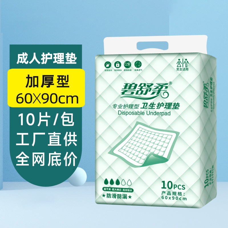碧舒柔成人护理垫老年人隔尿垫床垫尿不湿老人纸尿裤吸水防漏