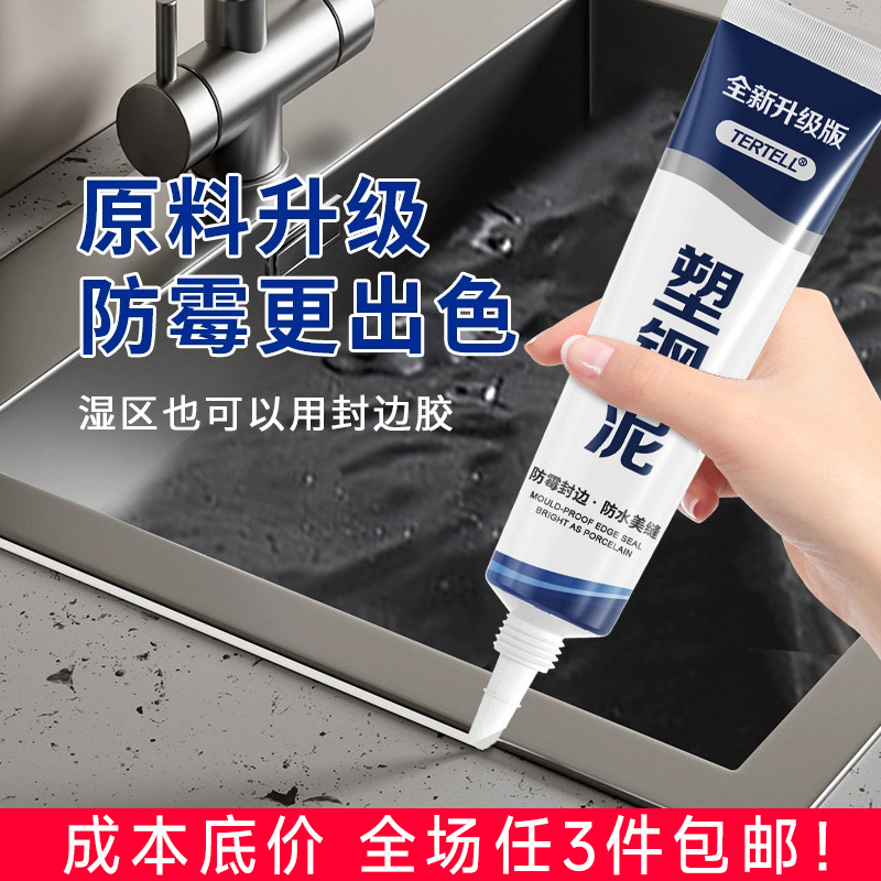 塑钢泥防水防霉厨卫防水胶卫生间补填缝隙胶堵漏王补漏胶陶瓷胶泥