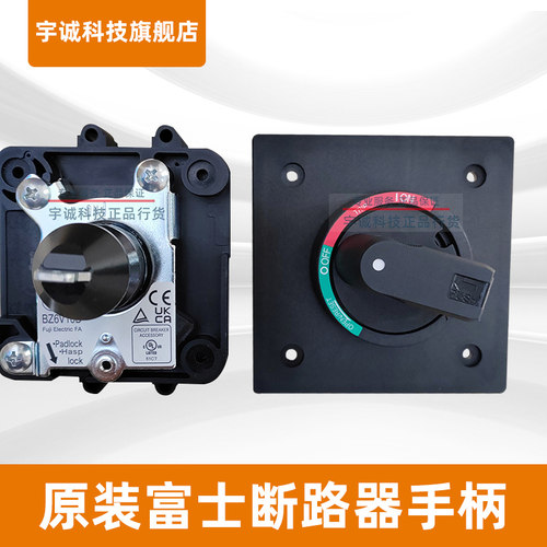 原装正品富士断路器手柄BZ6N10D BZ6V10D BW9N0GA BW9VOGA N型V型