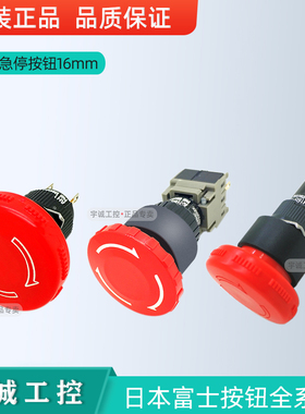 富士正品急停按钮AH165-2VR11/VR01/V5R01/V5R02/VR02 孔径16MM