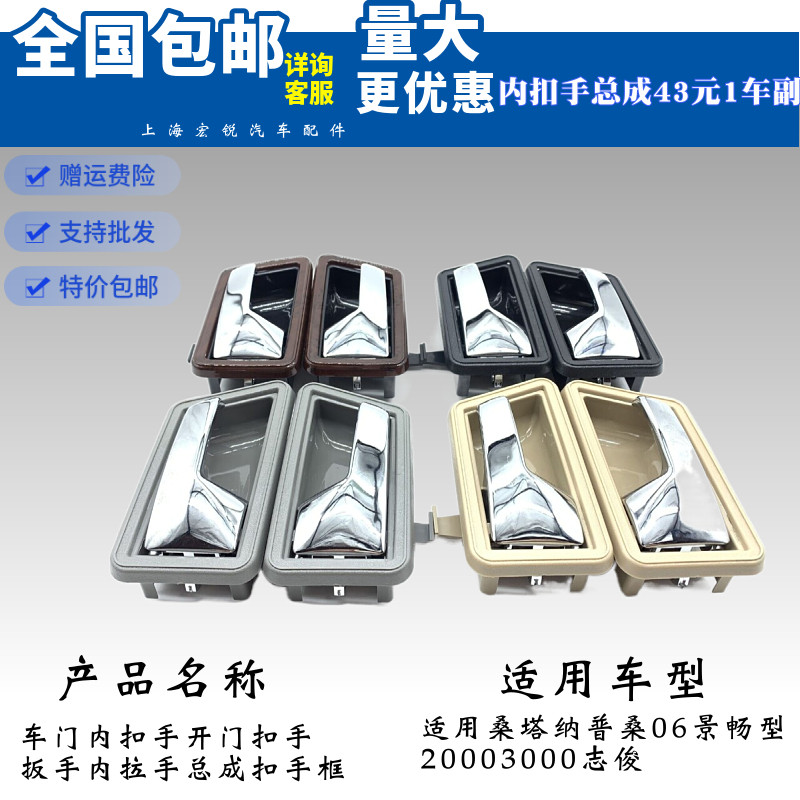 适用桑塔纳普桑2000型3000型志俊车门拉手内扣手框开门扳手把手