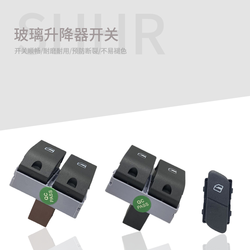 淘众POLO波罗劲情劲取升降器开关