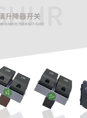 淘众POLO波罗劲情劲取升降器开关