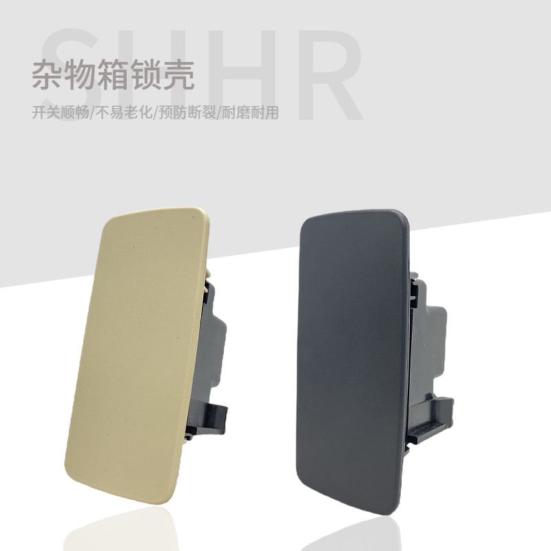 适配08-12款朗逸杂物箱锁扣扣手手套箱开启拉手储物盒副驾驶手柄,汽车零部件/养护/美容/维保,其他,淘宝优惠券,粉丝福利购,淘宝优惠卷