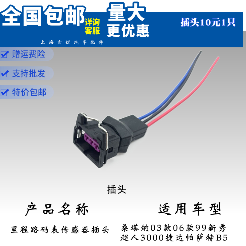 桑塔纳2000里程表传感器插头车速