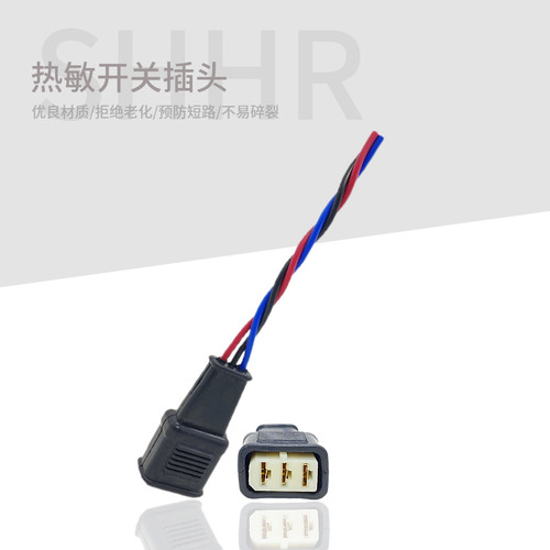 桑塔纳99新秀06水箱温控开关