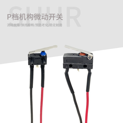 淘众朗逸高7明锐奥迪P档微动开关