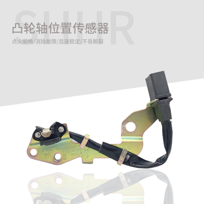 适配帕萨特2.0桑塔纳2000超人3000志俊捷达相位凸轮轴位置传感器