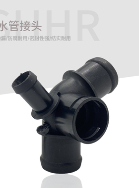 适配甲壳虫1.8T上水管接头三通087B发动机胶管四通接口1C0121087B