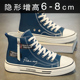 冬季 布鞋 帆布鞋 学生隐形内增高鞋 高帮男鞋 搭配休闲裤 男士 8cm板鞋