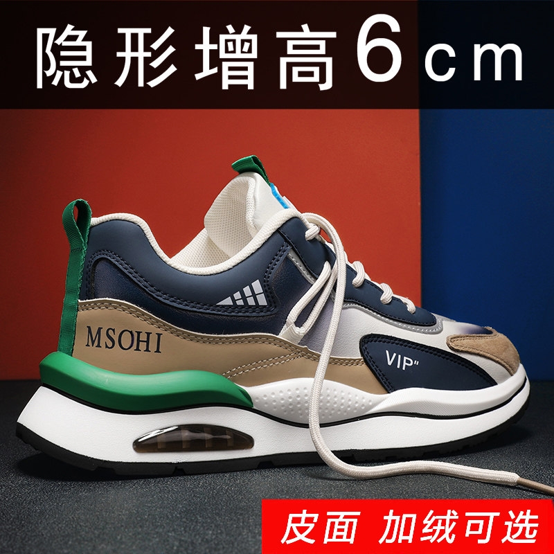 2024年新款内增高鞋男6cm秋季透气运动跑步休闲鞋老爹鞋防臭潮鞋,流行男鞋,老爹鞋,淘宝优惠券,粉丝福利购,淘宝优惠卷