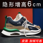 防臭潮鞋 2024年新款 透气运动跑步休闲鞋 老爹鞋 内增高鞋 男6cm秋季