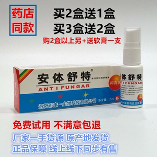 安体舒特喷剂安替舒特喷剂同厂家三日净康一生物洛阳产地发货