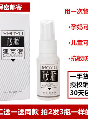 孕妇儿童可用去狐臭持久茂源厂家