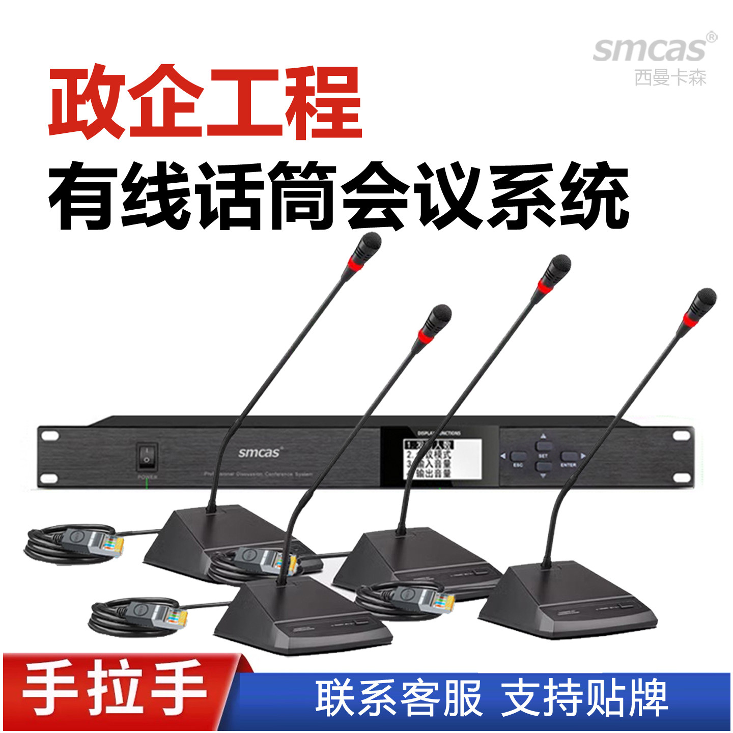 有线手拉手会议话筒系统 鹅颈麦克风开会讨论型 主席代表演讲专用
