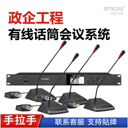 有线手拉手会议话筒系统 鹅颈麦克风开会讨论型 主席代表演讲专用