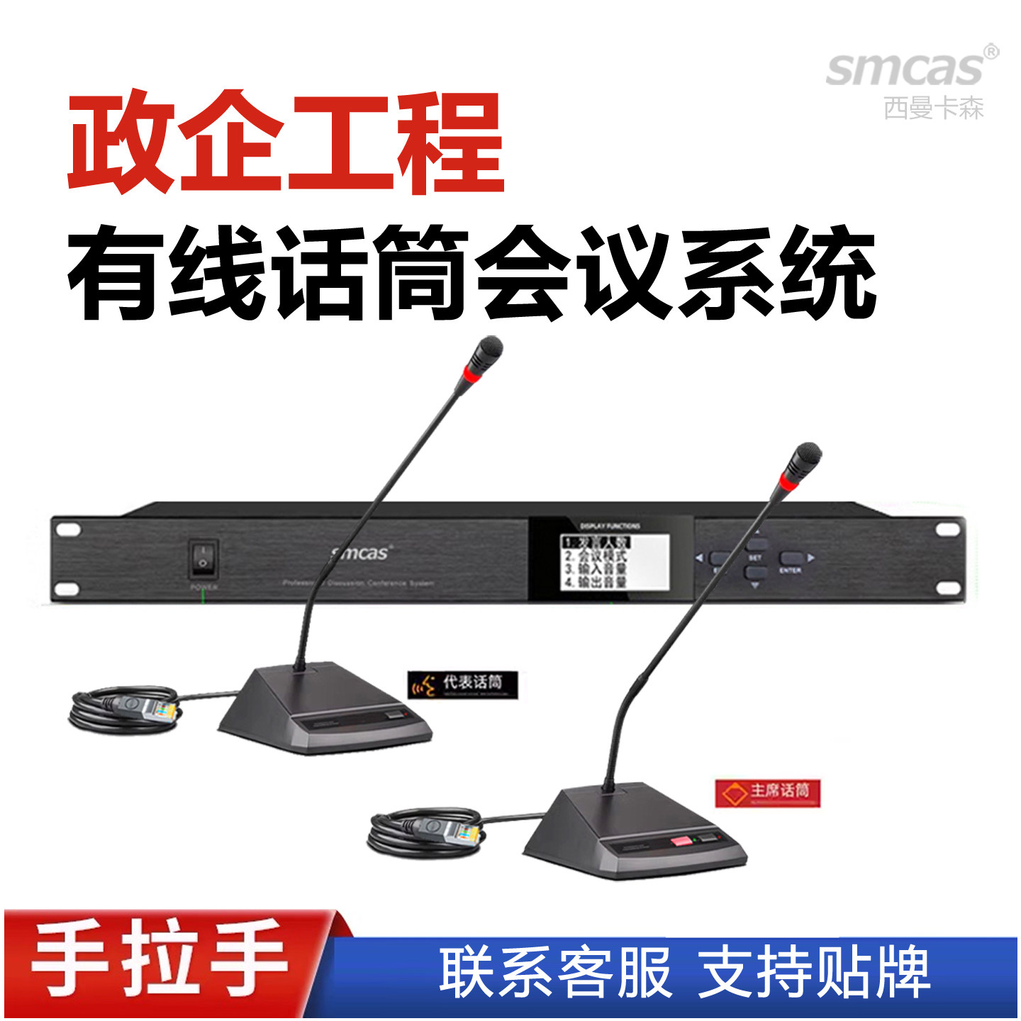 专业有线手拉手会议话筒系统鹅颈桌面麦克风开会讨论型主席带喇叭