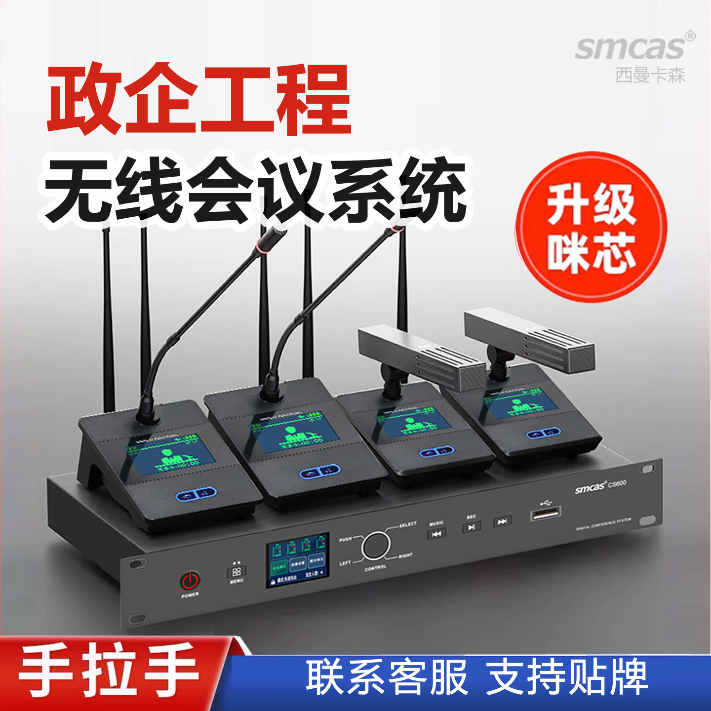 无线手拉手会议室系统专用 台式鹅颈麦克风 大型开会电容麦方管
