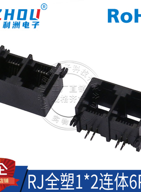RJ全塑1*2连体6P4C网络插座母座 RJ网络插座11/12款1*2连体连接器
