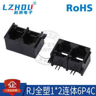 RJ全塑1*2连体6P4C网络插座母座 RJ网络插座11/12款1*2连体连接器