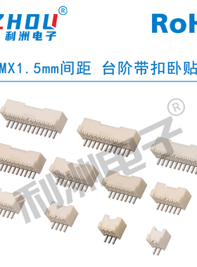 MXB1.5mm间距卧贴带锁扣台阶款耐高温针座接插件接线端子连接器