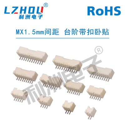 MXB1.5mm间距卧贴带锁扣台阶款耐高温针座接插件接线端子连接器