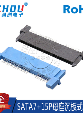 SATA7+15母座 SMT卧式贴片 沉板式 带鱼叉定位脚 SATA连接器接口