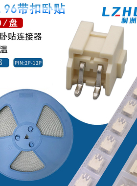 编带VH3.96接插件VH3.96mm间距卧贴带锁扣卧式贴片针座连接器插针