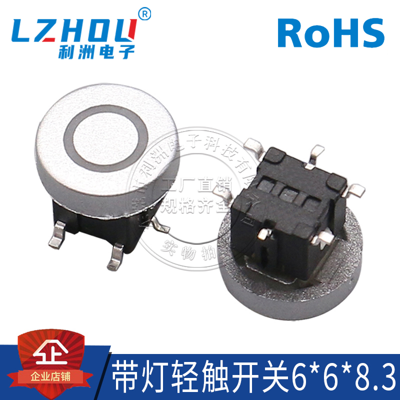 带灯轻触开关利洲电子