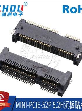 MINI-PCIE-52P PICE连接器 SMT贴片5.2H沉板式 PICE卡槽 接口插座