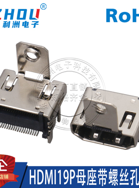 HDMI连接器HDMI19P母座三排针2脚带定位柱带耳朵高清传输接口插座