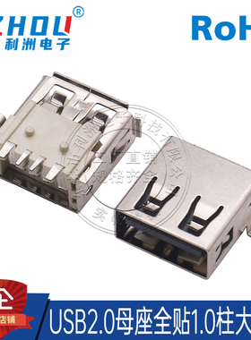 USB2.0连接器AF母座全贴卧式贴片大电流USB连接器USB接口连接插座