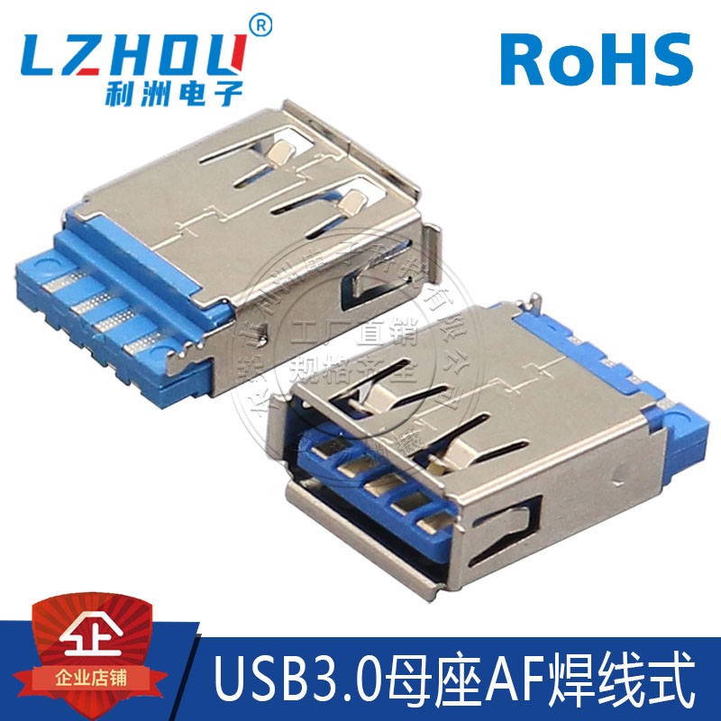 厂家直销接口利洲电子