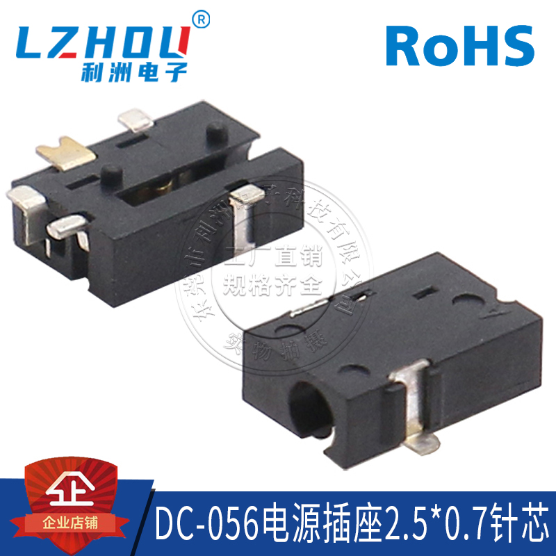 电源插座连接器利洲电子