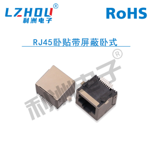 卧贴 水晶头 网络插座 网络母座 电话机插座 带屏蔽卧式 RJ45