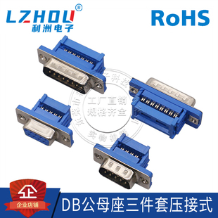 DB9 压线式 37P免焊 排线接头串口针孔插座公母接口 DIDC