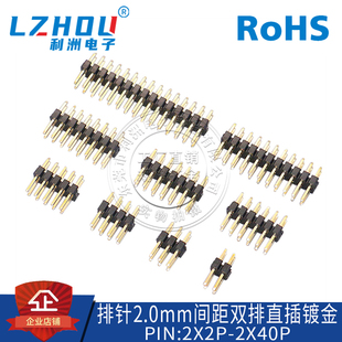 2X40P 排针2.0 直针180度 双排立式 Header连接器镀金 2.0mm间距