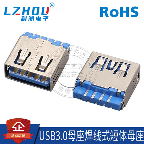 USB3.0连接器焊线式母座