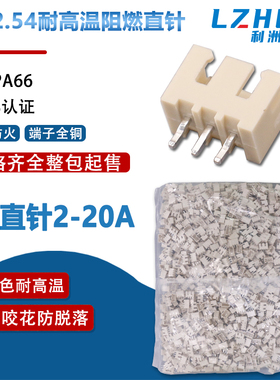 整包XH2.54直针米色阻燃耐高温TJC3接插件2.5mm立式插件接线端子