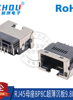 RJ45网络插座沉板式9.8H超薄款8P8C带灯RJ45网络插座连接器接口
