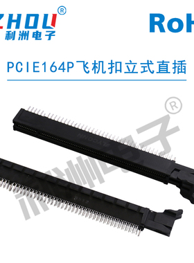 PCIE连接器164P飞机扣卡槽PICE显卡台式主板插座立式鱼叉脚直插