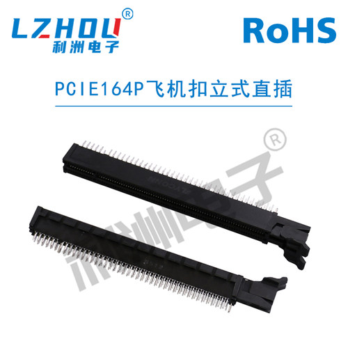 PCIE164P直插飞机扣鱼叉脚