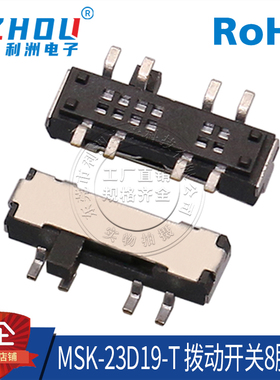 滑动开关 8脚 SMT贴片 3档  卧式 拨动开关 MSK-23D19-T 侧面开关
