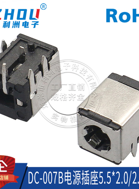 DC-007B电源插座 DC-007B 5.6x2.1mm带铁壳支架 直流电源插座母座