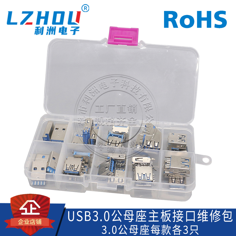 USB3.0母座电子元器件利洲电子