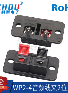 WP2-4线夹 2位音箱接线柱 单排2P弹簧接线座 两脚直插测试夹