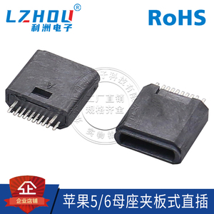 苹果USB母座夹板0.6全塑苹果iPhone7母头夹板式苹果接口连接器