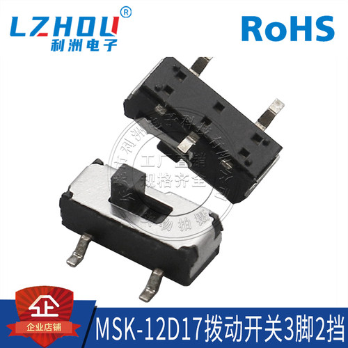 立贴MSS-22D18拨动开关利洲电子