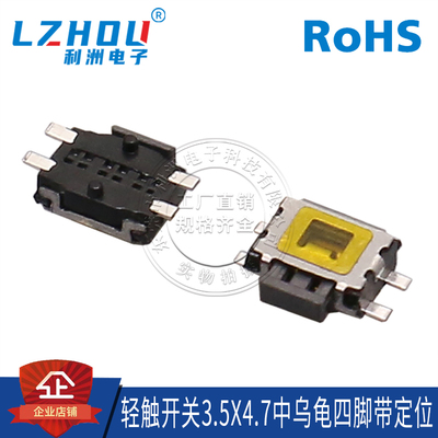 轻触开关3.5*4.7中乌龟