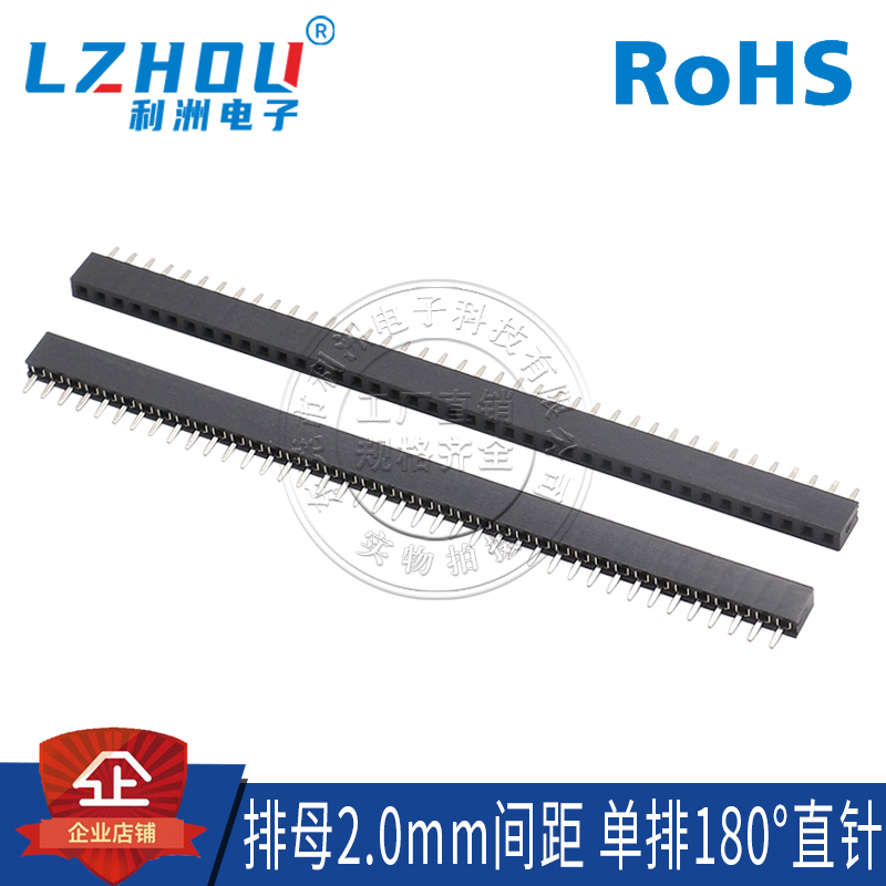 排母2.0mm间距单排180度直针